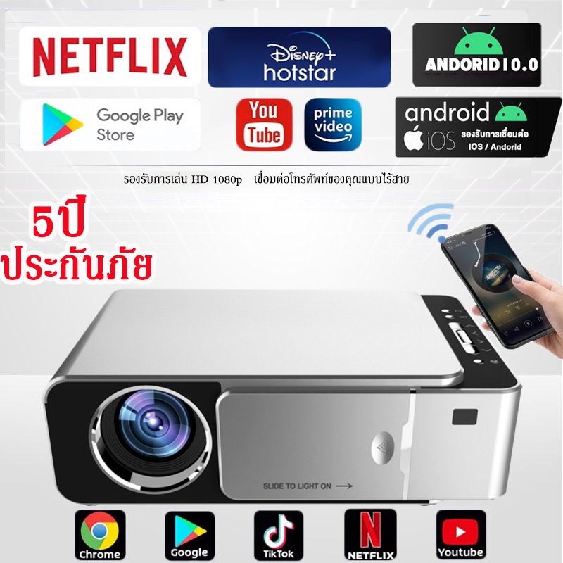 รับประกัน5 ปี โปรเจคเตอร์ โปรเจคเตอร์มินิ มินิโปรเจคเตอร์ T6 HD wifi projector จอโปรเจคเตอร์ 1080P เ