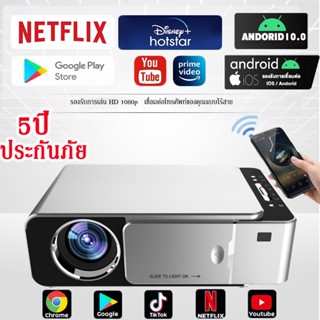 รับประกัน5 ปี โปรเจคเตอร์ โปรเจคเตอร์มินิ มินิโปรเจคเตอร์ T6 HD wifi projector จอโปรเจคเตอร์ 1080P เครื่องฉายโปรเจคเตอร์