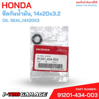 91201-434-003 ซีลกันน้ำมัน, 14x20x3.2 Honda แท้ศูนย์