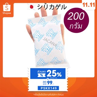 ซองกันชื้น 200 กรัม✅ ใช้กับอาหารได้ ซองดูดความชื้น สารดูดควา…