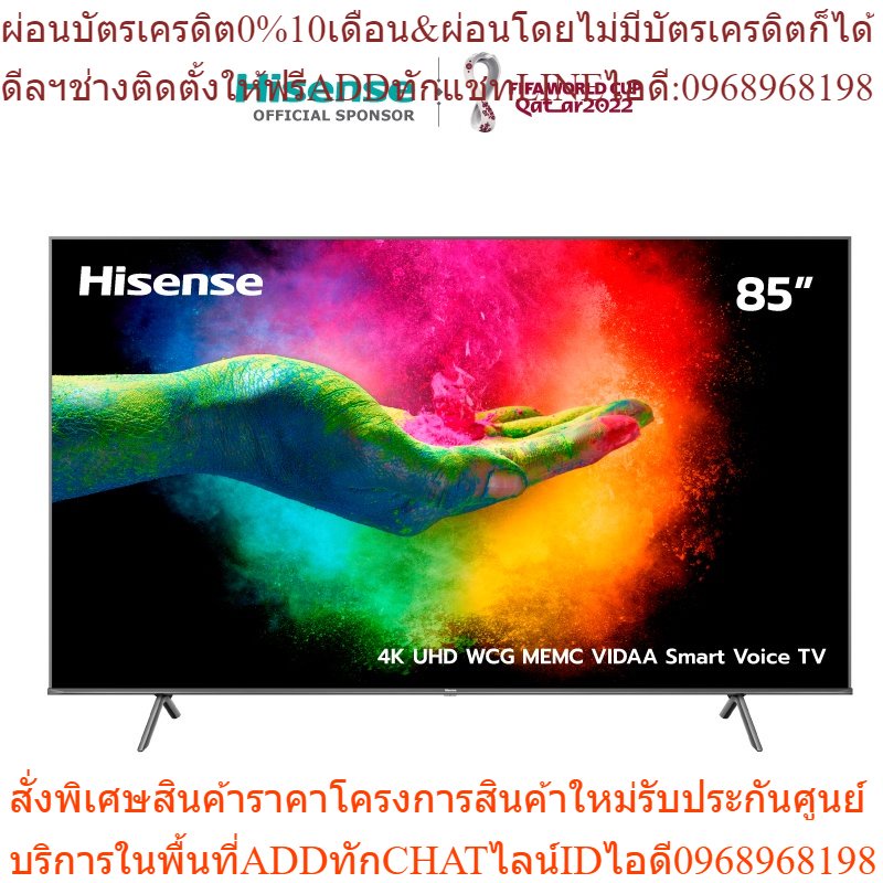 [New2022]Hisense TV  85E8H  ทีวี 85" 4K UHD WCG MEMC VIDAA Smart Voice TV