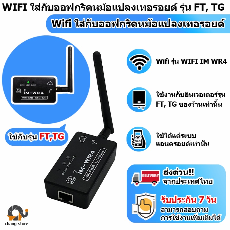 🔔ยอดขายอันดับ1 WIFI IM WR4 ใช้กับ FT,TG  อุปกรณ์ เสริม อินเวอร์เตอร์ หม้อแปลงเทอร์รอย Inverter off grid เทอรอยด์