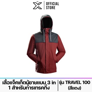 FORCLAZ เสื้อแจ็คเก็ตผู้ชายแบบ 3 in 1 สำหรับการเทรคกิ้งรุ่น TRAVEL 100 (สีแดง) อ้างอิง: 8548906