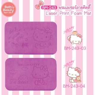 พรมเช็ดเท้า พรมปูพื้น พรมห้องนอน ลาย Hello Kitty ลิขสิทธิ์แท้ ขนาด 40x60 CM รุ่น OL/BM-234