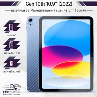 9Gadget - กระจกเต็มจอ iPad 10 10.9 (2022) ฟิล์มกระจกกันรอย ฟิล์มกระจก ฟิล์มกันรอย กาวเต็มจอ กระจก เคส ฟิล์มหลัง ฟิล์มหลังเครื่อง กระจกกล้องหลัง - Tempered Glass Back Film Case