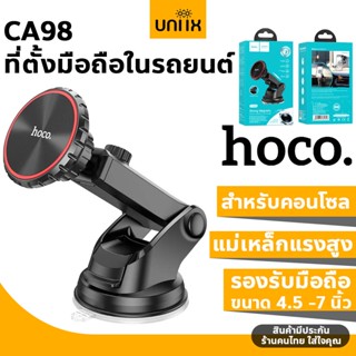 Hoco CA98 ที่ตั้งมือถือในรถชนิดแม่เหล็ก ใช้กับกระจกรถยนต์, คอนโซล  แม่เหล็กแรงสูงดูดแน่น รองรับมือถือ 4.5 -7 นิ้ว hc4