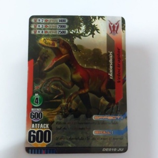 การ์ดไดโนมาสเตอร์แยกใบ Velociraptor เวโลชิแรปเตอร์ การ์ดเคลือบ