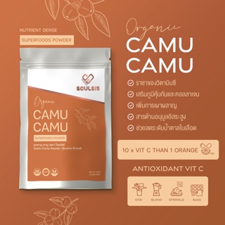 ผงคามูคามูออร์แกนิค Organic Camucamu Powder ตรา Soulsis 40 กรัม Superfood