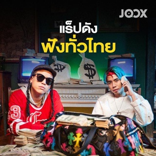 [USB/CD] MP3 แร็ปดังฟังทั่วไทย Thai Hiphop : ตุลาคม 2022 #เพลงไทย #เพลงฮิปฮอป #เพลงโดนใจวัยรุ่น ☆125 เพลง❤️👍👍👍