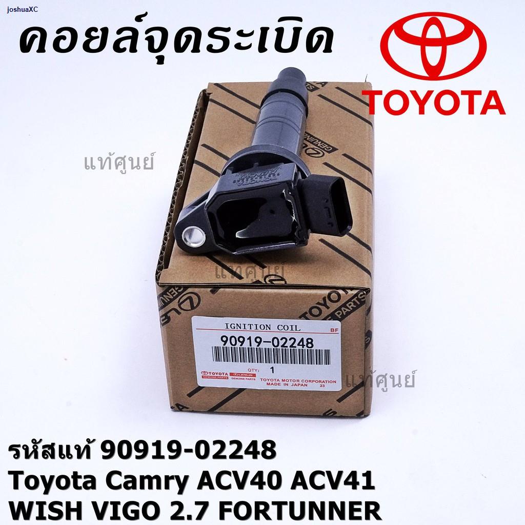 △♚▪คอยล์จุดระเบิด รหัส 90919-02248 Toyota Camry ACV40 ACV41 WISH VIGO 2.7 FORTUNNER