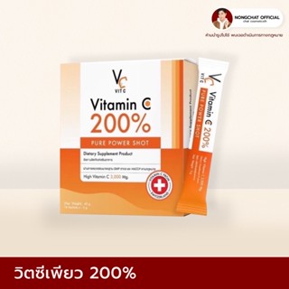 vitc pure200% วิตซีเพียวน้องฉัตร ของแท้100%มีบัตรตัวแทน