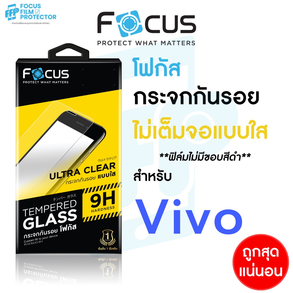 Focus ฟิล์มกระจกใส ไม่เต็มจอ สำหรับ Vivo Y31d X300 FE V70 FE Y05 Y31 5G  Y04s Y21D Y01 Y100