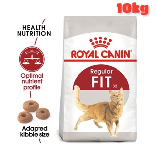 ส่งฟรี! 10kg อาหารแมว Royal Canin Fit Formula for Adult Cat Food รอยัลคานิน สูตรฟิต แมวโตทั่วไปอายุ 1+ปีขึ้นไปขนาด 10กก.