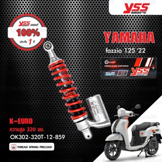 YSS โช๊คแก๊ส K-EURO อัพเกรด YAMAHA FAZZIO 125 ปี 2022【 OK302-320T-12-859 】 โช๊คเดี่ยว สปริงสีแดง/กระบอกเงิน