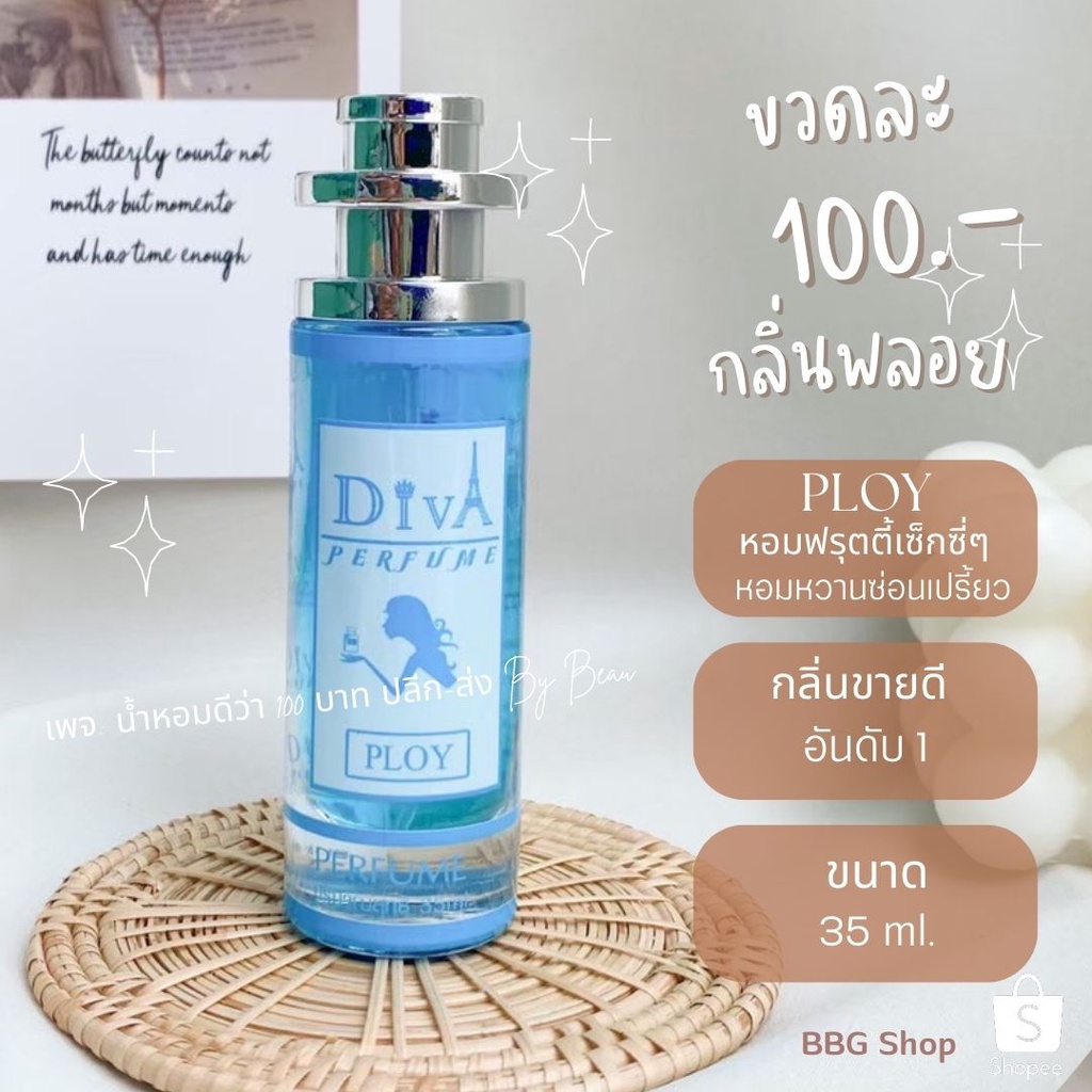 น้ำหอมดีว่า กลิ่นพลอย(Ploy)Diva ขนาด 35 ml./ 10ml. #ขายดีอันดับ1