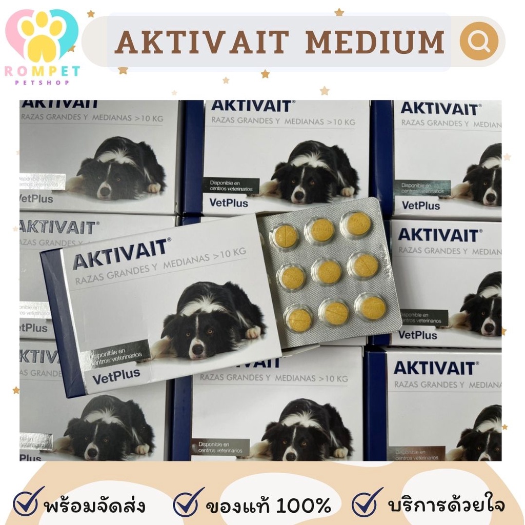(พร้อมส่ง) Aktivait Medium Dog เม็ดเคี้ยว สุนัขน้ำหนักมากกว่า 10 Kg. Exp.05/2024