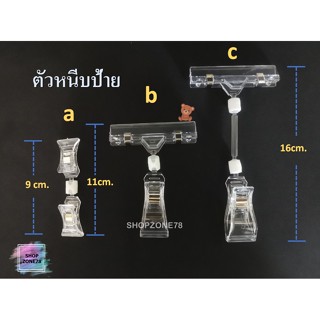 ตัวหนีบป้ายข้อความหรือป้ายราคาสินค้า แบบใส ปรับได้