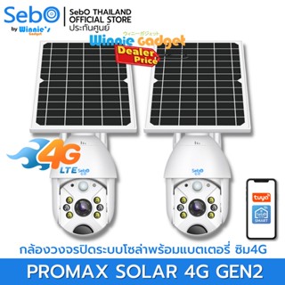 SebO MARU PROMAX SOLAR 4G Gen2 กล้องวงจรปิด ใช้ระบบ 4G ใส่ซิมอินเตอร์เน็ตได้ มีโซล่าเซลล์พร้อมแบตเตอรี่ในตัว