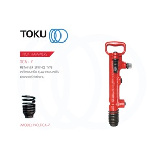 TOKU สกัดคอนกรีต TCA - 7 รุ่นฝาครอบสปริง PICK HAMMER เจาะถนน ขุดถนน งานเจาะ สกัดปูน เครื่องมือลม เครื่องสกัดคอนกรีต