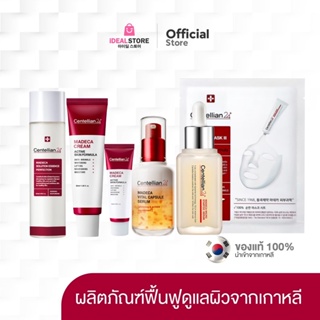 พร้อมส่ง [CENTELLIAN24] MADECA CREAM กู้ผิว ลดสิวอักเสบ ลดรอยแดง ผิวดูเนียน เงา วาวฉ่ำน้ำ 🇰🇷เวชสำอาง จากเกาหลี 🇰🇷