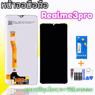 หน้าจอเรียวมี3โปร, หน้าจอเรียลมี3Pro LCD Realme3pro, หน้าจอ realme 3pro จอเรียวมีสามโปร, จอพร้อมทัช Realme 3Pro พร้อมส่ง