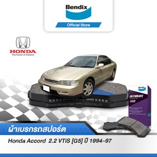 Bendix ผ้าเบรค Honda Accord 2.2 VTiS [G5] (ปี 1994-97) ดิสเบรคหน้า/หลัง (DB1279,DB1265)