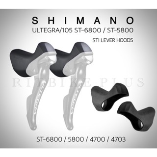 ยางหุ้มมือเกียร์ HOOD SHIMANO ST-6800 5800 4700 4703 (ของแท้บริษัท)