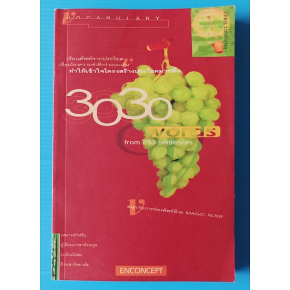 3030 words from 253 sentences โดย enconcept