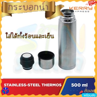 กระติกน้ำร้อนสแตนเลส Stainless Steel Thermos กระติกน้ำเก็บความเย็น กระติกน้ำดื่ม ขวดเก็บน้ำอุ่น ขวดใส่น้ำ กระบอกน้ำเย็น