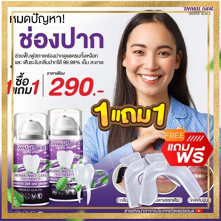 ยาสีฟัน เจลฟอกฟัน เจลฟอกฟันขาว 1แถม1 ฟรีรางฟอกฟัน เดนทัล สวิตช์ Dental Switz Herbal Multicare Toothpaste ชา กาแฟ