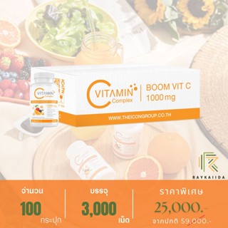 บูมวิตซี (Boom Vit-C) วิตซีธรรมชาติ - 100 กระปุก 3000 เม็ด