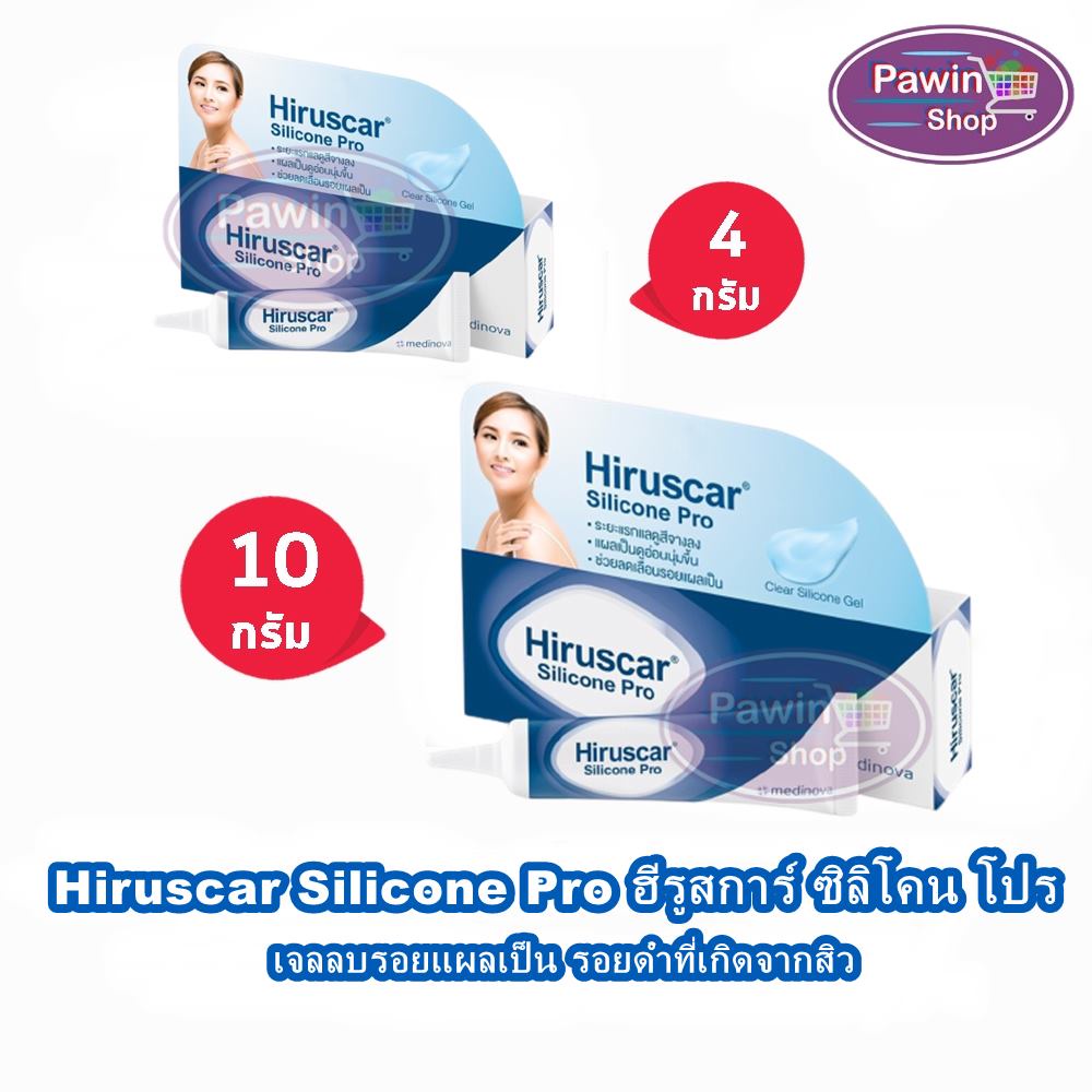 Hiruscar Silicone Pro ฮีรูสการ์ ซิลิโคน โปร 4,10 กรัม (1 หลอด) CC 630X