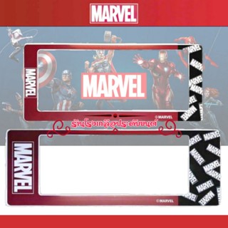 Marvel ลิขสิทธิ์แท้ กรอบป้ายรถยนต์ งานABSอย่างดี ไม่กรอบ ไม่ซีด ทนทาน กันน้ำ ใส่ได้กับรถยนต์ทุกรุ่น(2ชิ้นหน้า-หลัง)