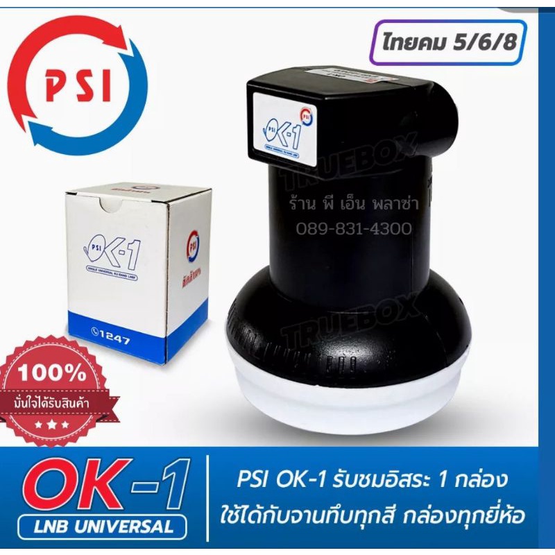 หัวจานดาวเทียม เคยู พีเอสไอ ใช้กับจานทึบ30ซ.ม.-60ซ.ม. ขายตามภาพ
