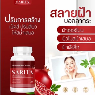 ส่งฟรี ‼️ 1 แถม 1 ‼️ ซาริต้า SARITA วิตามินลดฝ้าฝังลึก กระ จุดด่างดำ ลดรอยสิว ลดริ้วรอย ผิวขาวกระจ่างใส ผิวนุ่มชุ่มชื่น