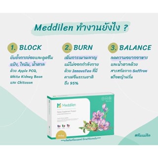 Meddilen เมดดิเลนน์ ผลิตภัณฑ์อาหารเสริม