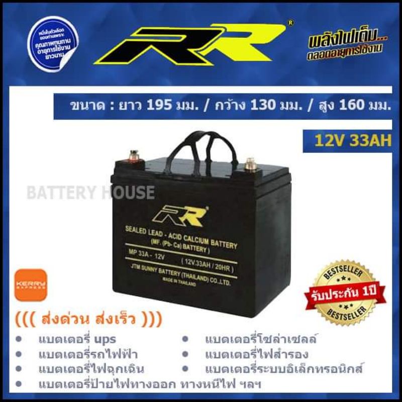แบตเตอรี่ 12V 33AH  แบตเตอรี่  UPS แบตเตอรี่ไฟสำรอง