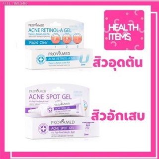 ⚡ส่งด่วน⚡((ซื้อโปรวาเมด2ชิ้นมีของแถมคละได้)) Provamed Retinol-A Gel สิวอุดตัน สิวผด สิวผื่น และ Acne Spot สิวอักเสบ