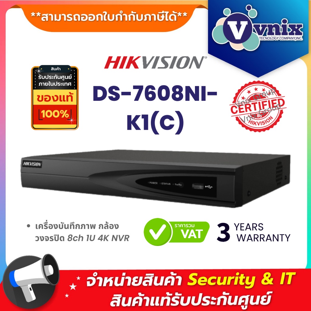 DS-7608NI-K1(C) เครื่องบันทึกภาพ กล้องวงจรปิด Hikvision 8ch 1U 4K NVR by Vnix Group