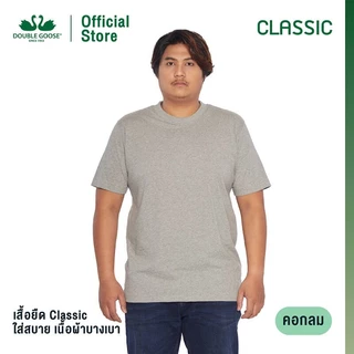 ห่านคู่ 🔥Big Size 3XL-6XL รอบอก 46-52 นิ้ว🔥รุ่นคลาสิก ของแท้100% ผ้าคอตต้อน100 ใส่สบายไม่ร้อน