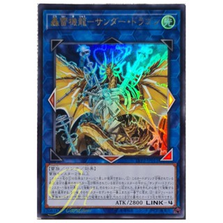 [LVP2-JP011] Thunder Dragon Thunderstormech (Ultra Rare)