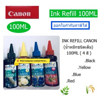 CANON INK REFILL ขนาด 100ML(Black-Yellow-Cyan-Magenta) McKy (น้ำหมึกชนิดเติม) มี 4 สี (สีละ 80 บาท ) ออกใบกำกับภาษีได้