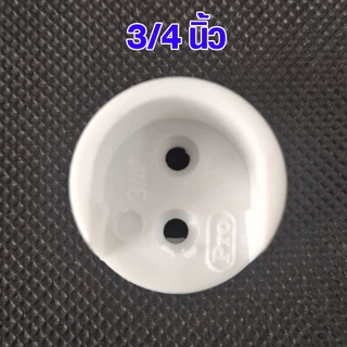 ตัวแขวนรับราว ขารับราว 1",3/4",5/8",1/2" ตัวยึดราวกลม ขารับท่อ ตัวรับท่อพลาสติก แป้น ยึด ราวแขวน แป้นข้าง แป้นยึด PS