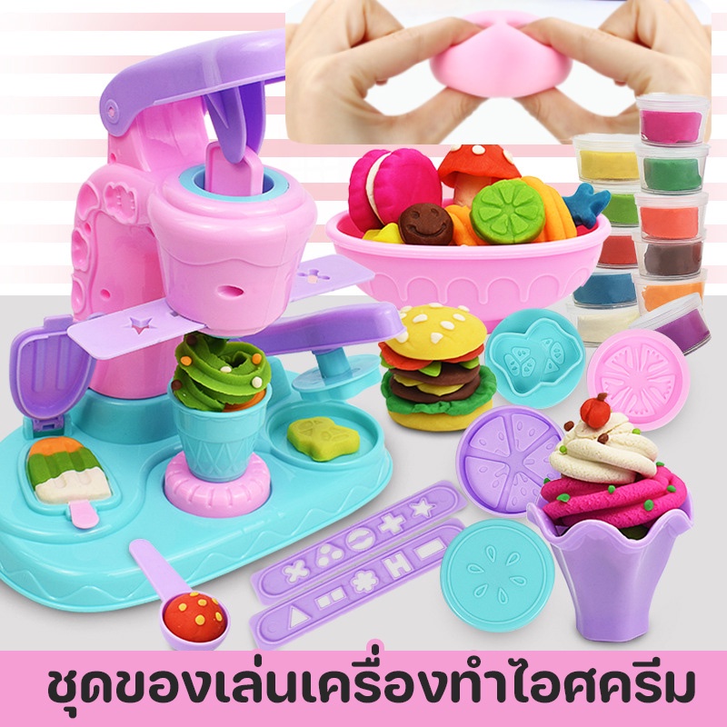 พร้อมส่ง ชุดของเล่นเครื่องทําไอศครีม แป้งโดว์ดินน้ำมัน DIY เครื่องทำไอศกรีมโคลนสี ของเล่นเด็ก