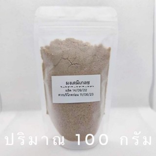 ผงเดมิเกลซ แบ่งขาย 100 กรัม  /  demi grace 100 g.