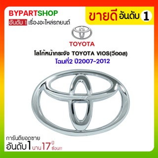 โลโก้หน้ากระจัง TOYOTA VIOS(วีออส) โฉมที่2 ปี2007-2012