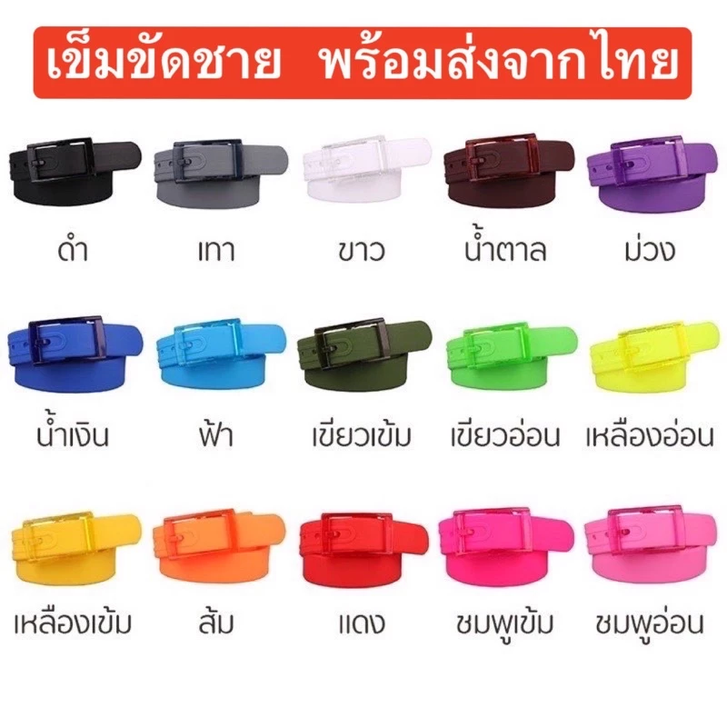 [พร้อมส่งทันที] เข็มขัดผู้ชาย เข็มขัดซิลิโคนเกรดA แหยมยโสธร ทองกวาว รำวงย้อนยุค