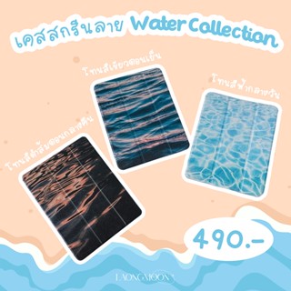 เคสไอแพด Water Collection