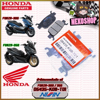 ผ้าดิสเบรคหลังแท้ HONDA : FORZA 300-350 #ของแท้