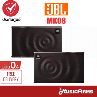 [ใส่โค้ดลด1000บ.] JBL MK08 ลำโพงฟูลเรนจ์ MK-08 รับประกันศูนย์ Music Arms